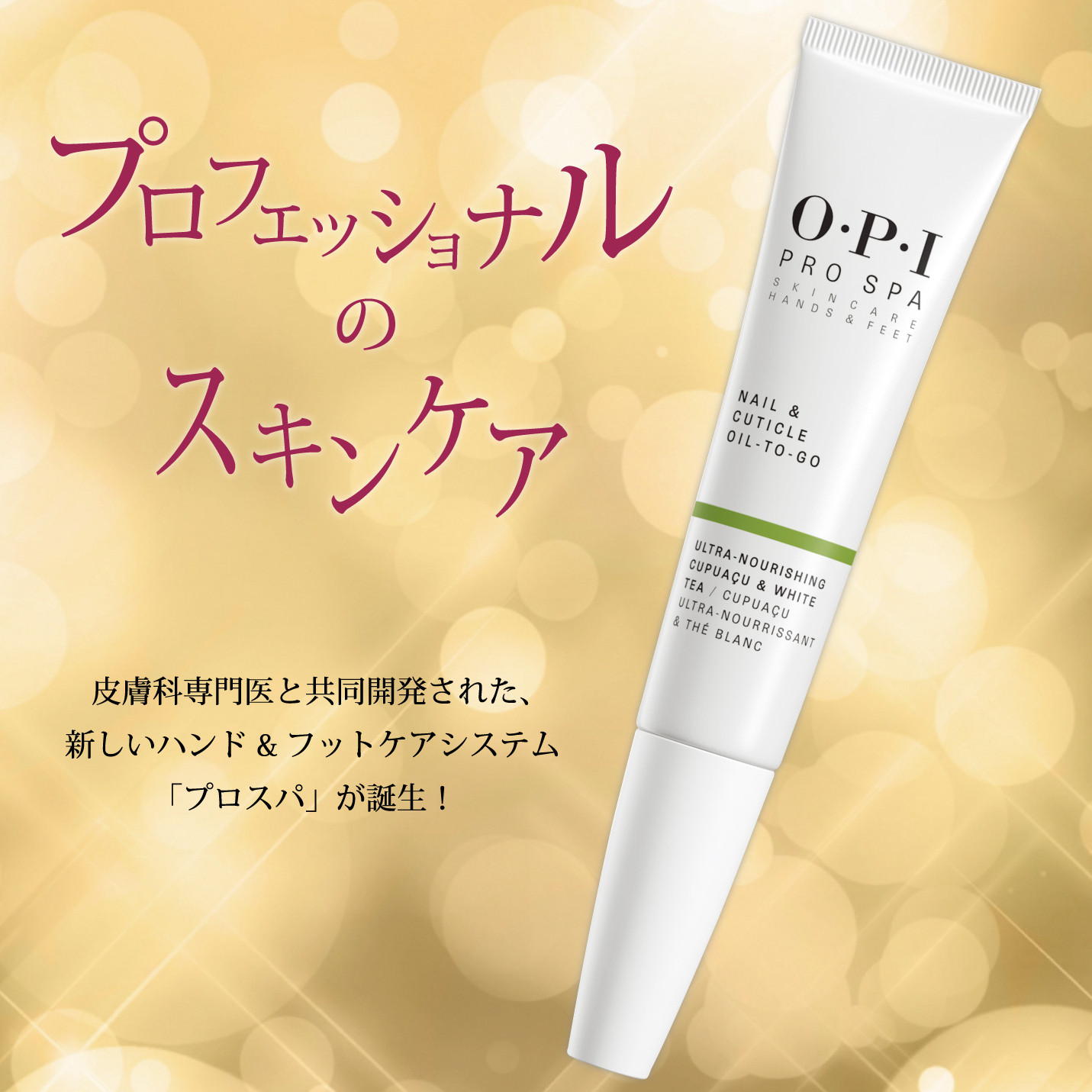 当店人気No.1　皮膚科医と開発した高品質オイル